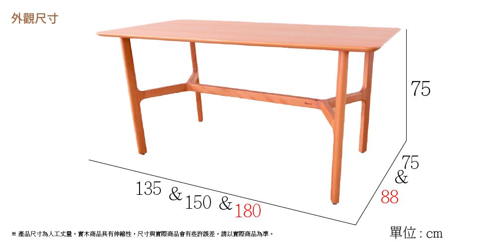 枝椏餐桌外觀尺寸