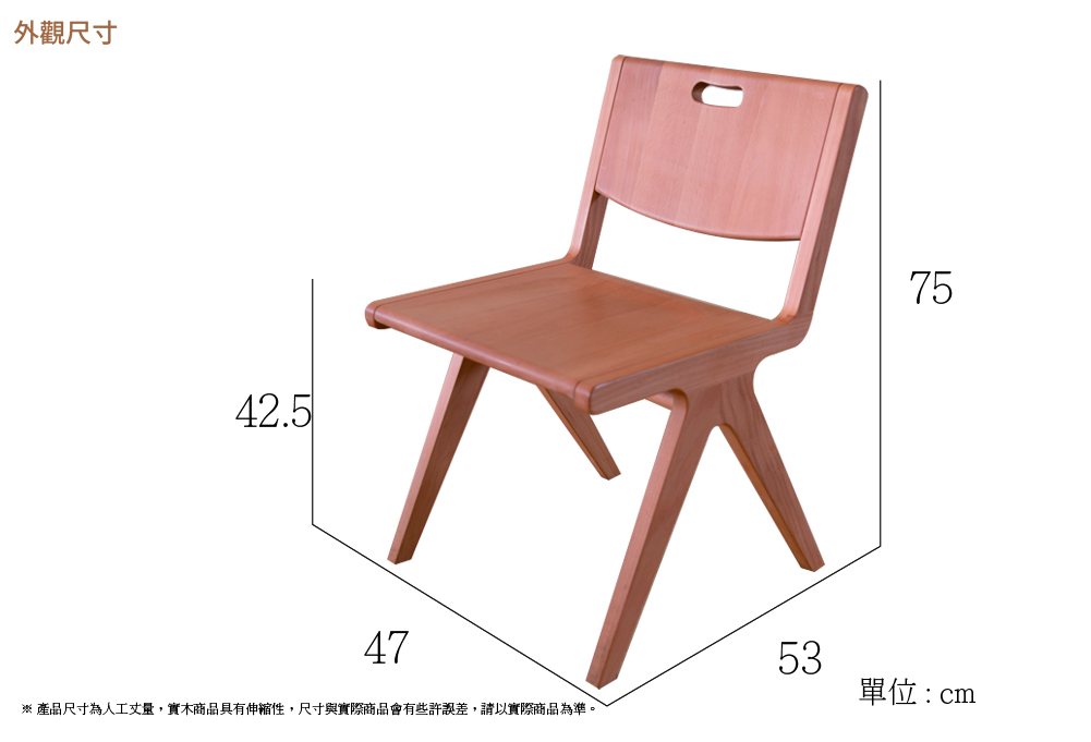 圓規餐椅外觀尺寸
